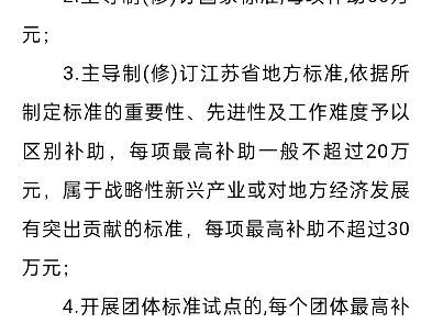 补助资金|2024年度关于主导修订国际标准、国家标准、行业标准化、团体标准补贴!哔哩哔哩bilibili