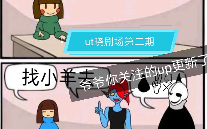 [图]ut晓剧场第二期 oh yes