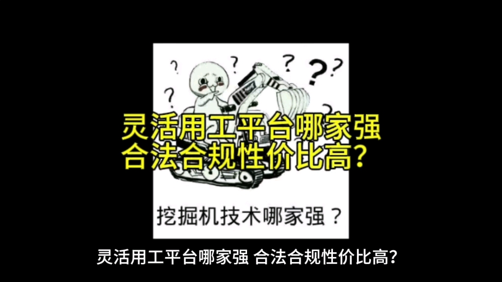 灵活用工平台哪家强,合法合规性价比高?哔哩哔哩bilibili