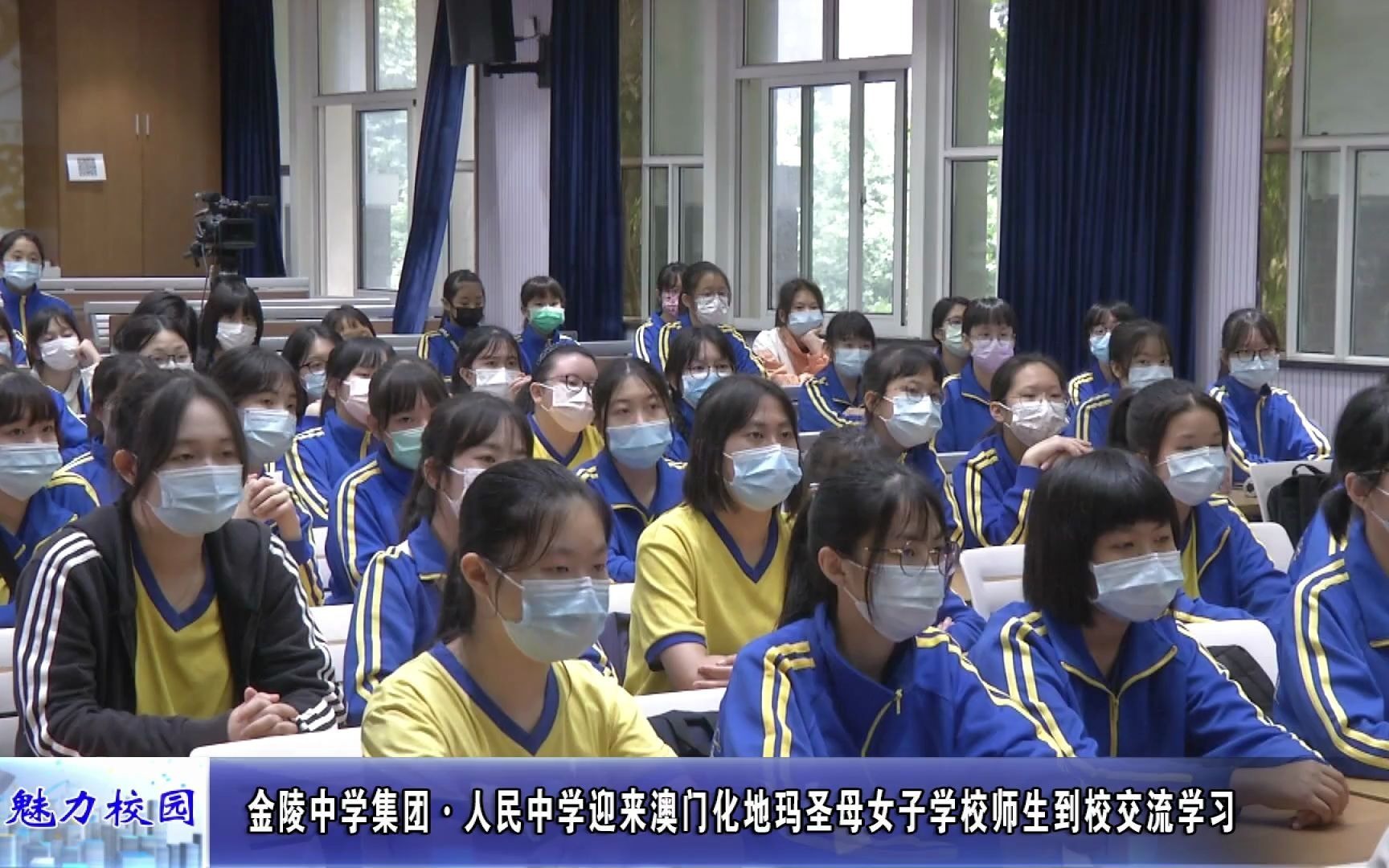 金陵中学集团ⷮŠ人民中学迎来澳门化地玛圣母女子学校师生到校交流学习哔哩哔哩bilibili