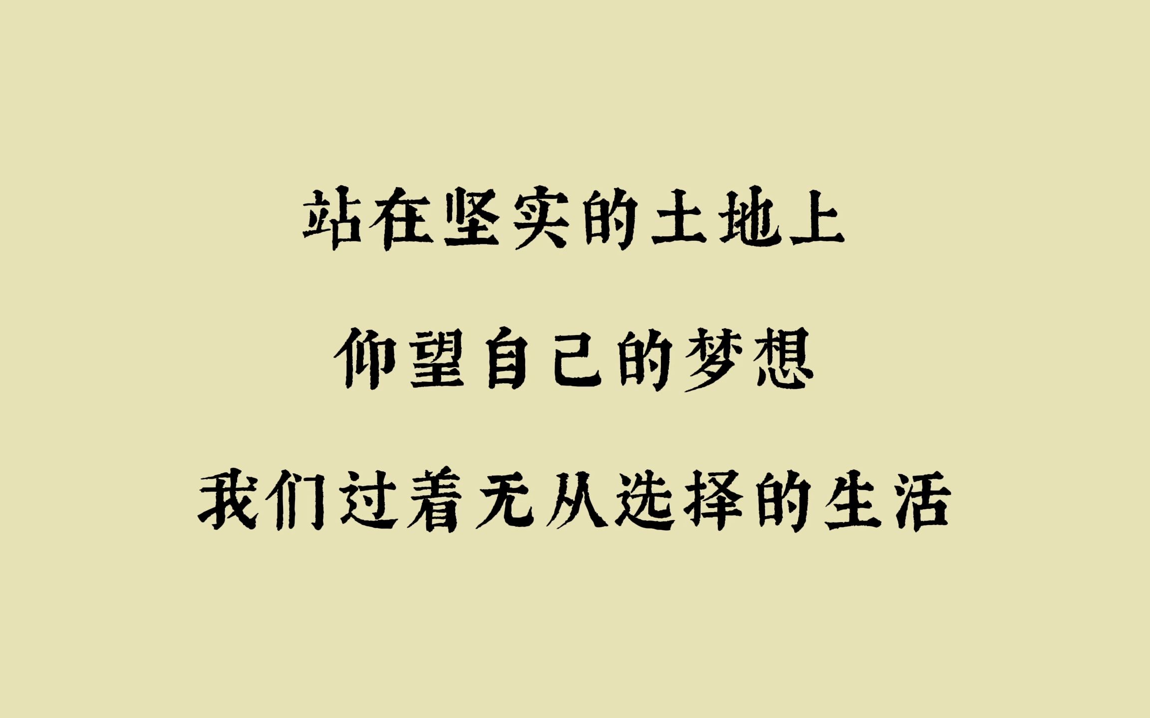 喜欢的就要拥有它,不要害怕结果 | 安妮宝贝哔哩哔哩bilibili