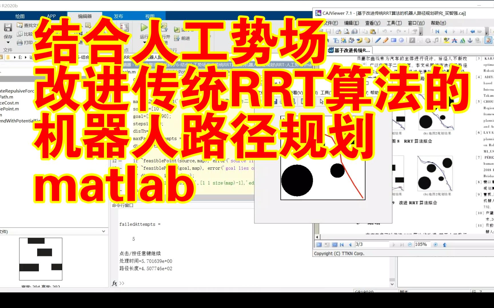 【论文代码复现76】结合人工势场改进传统RRT算法的机器人路径规划||matlab哔哩哔哩bilibili