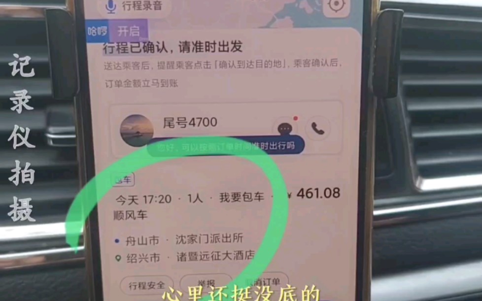 这种订单风险是大了点,但是比较顺路,两个半小时挣了350块钱哔哩哔哩bilibili