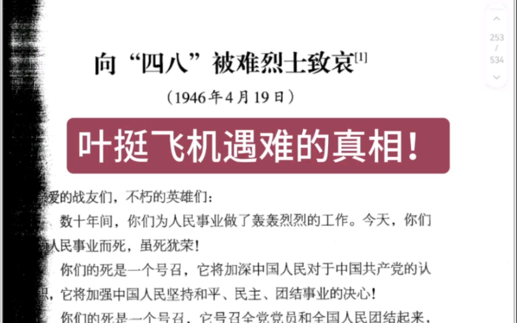 毛主席刚批准叶挺入党就出事,飞机遇难的真相是什么?哔哩哔哩bilibili