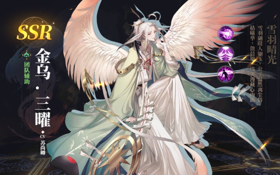 《山海镜花》三曜池不再卑微保底