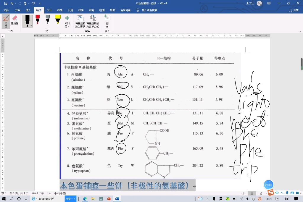 20种氨基酸 2句口诀一分钟记住哔哩哔哩bilibili