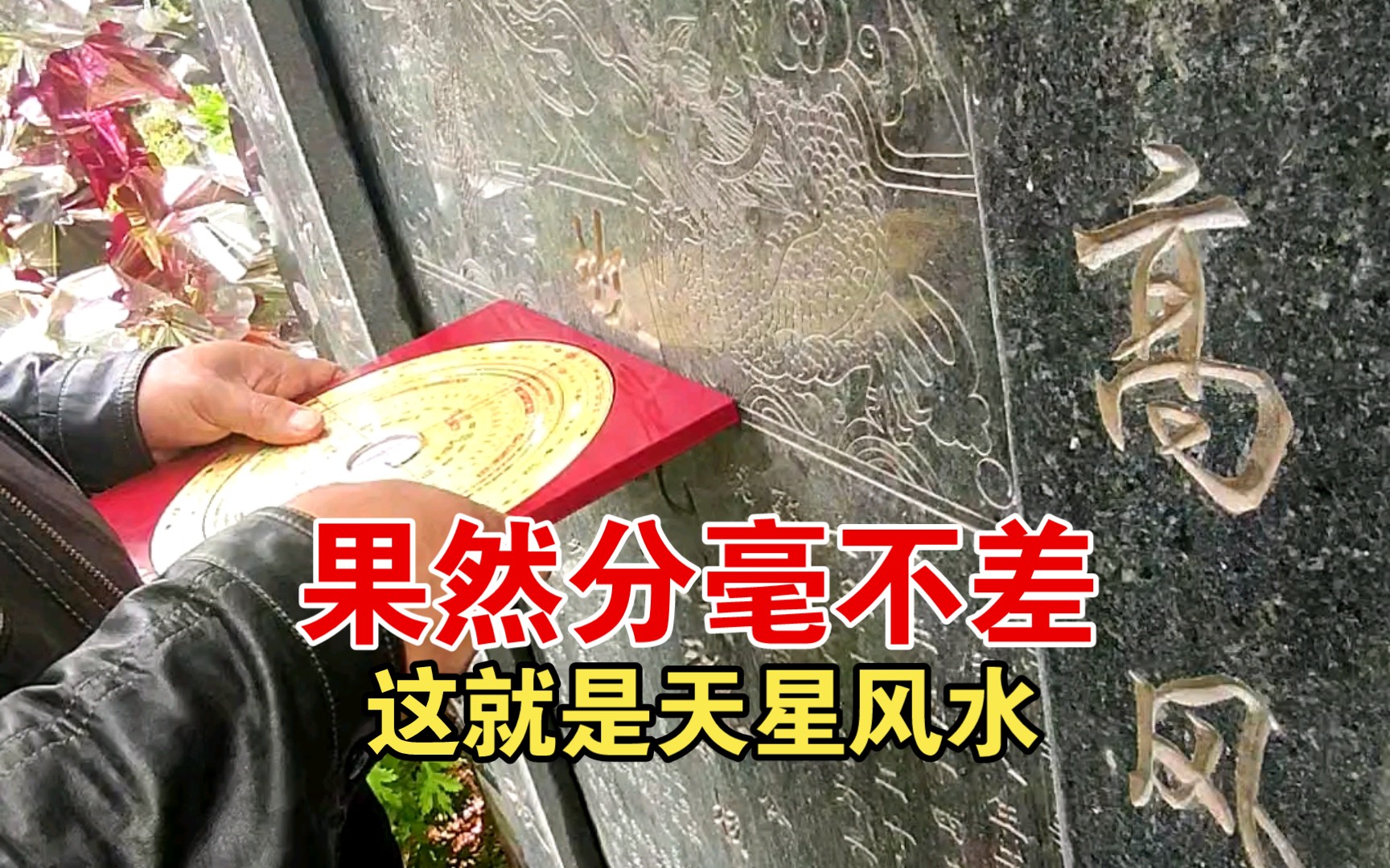 [图]天星风水就是简单易学，100%的准确！客户服了，一断就准来学天星