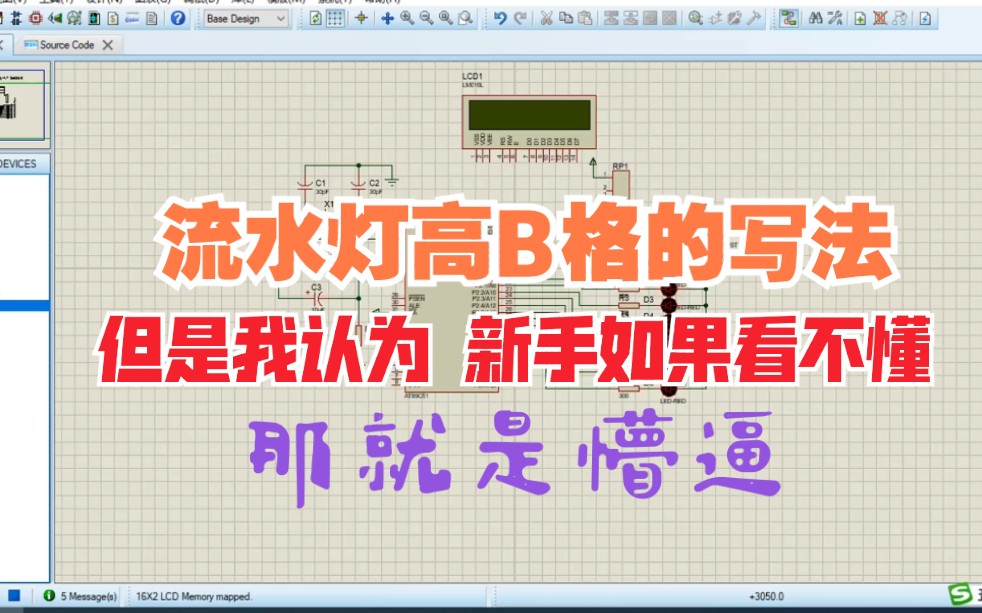 流水灯的第 2 种编程方法,有人觉得这种编写的逼格要高一点,但是我觉得对于新手来说,看不懂的话更多的是懵逼!哔哩哔哩bilibili