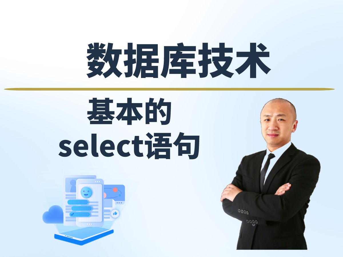 【赵渝强老师】基本的select语句哔哩哔哩bilibili