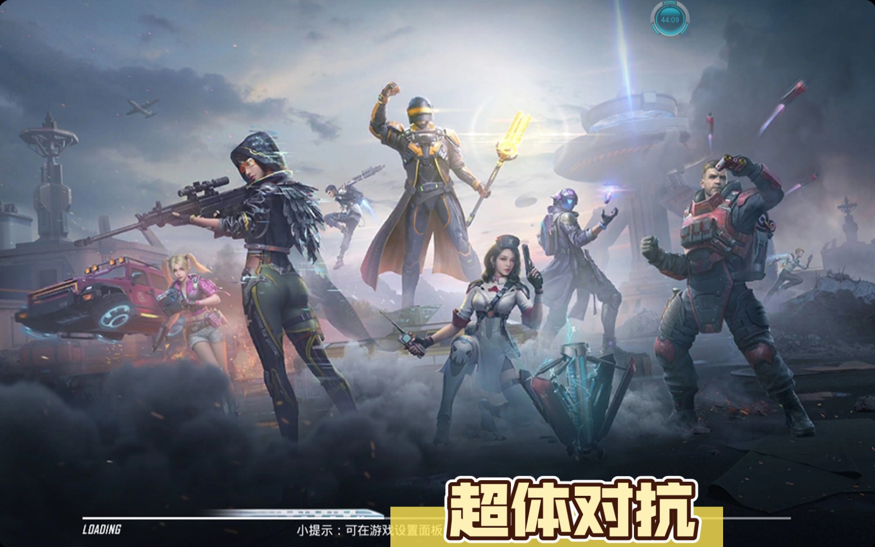 和平精英超体对抗