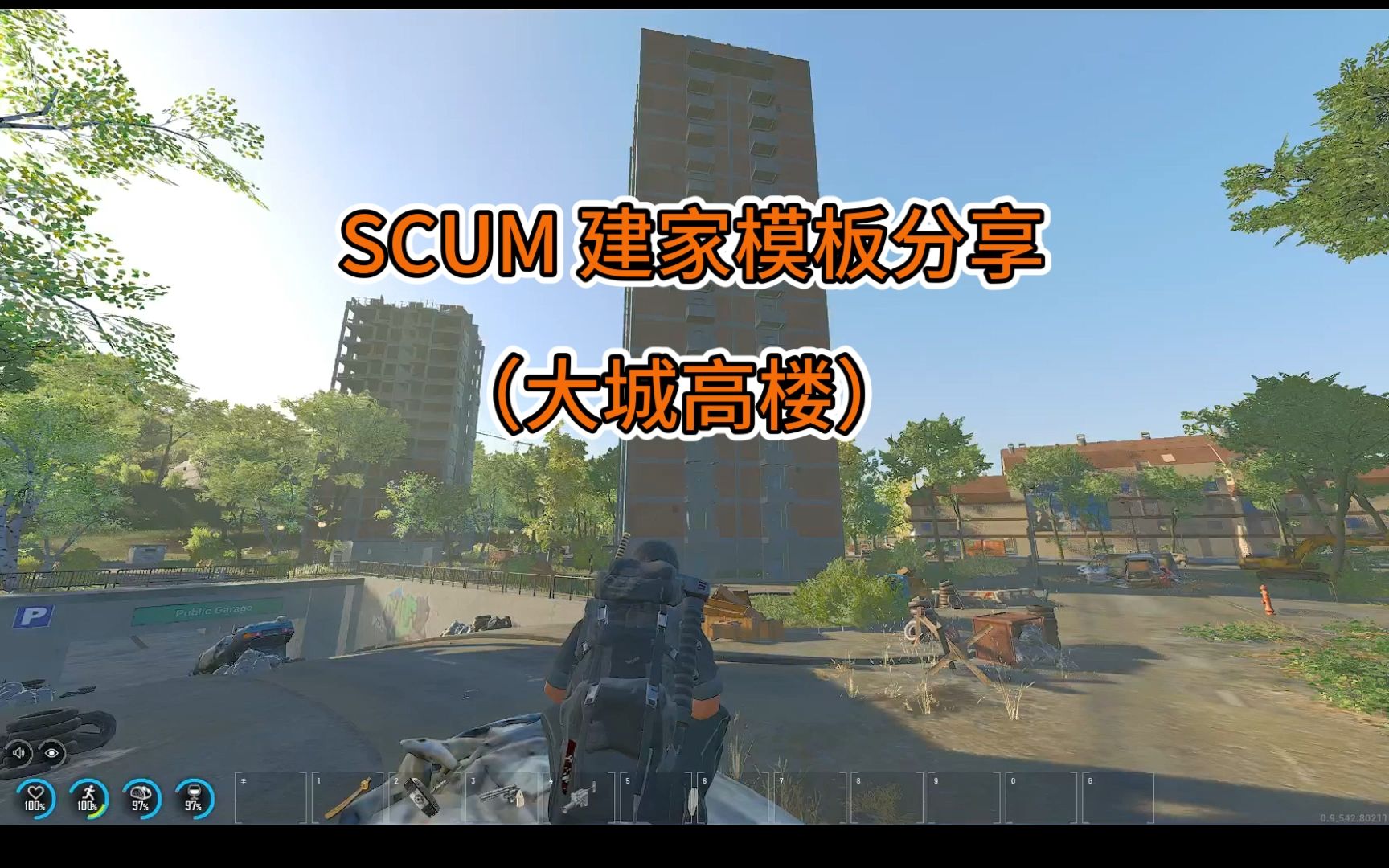 SCUM建家模板分享(大城高楼)哔哩哔哩bilibili演示