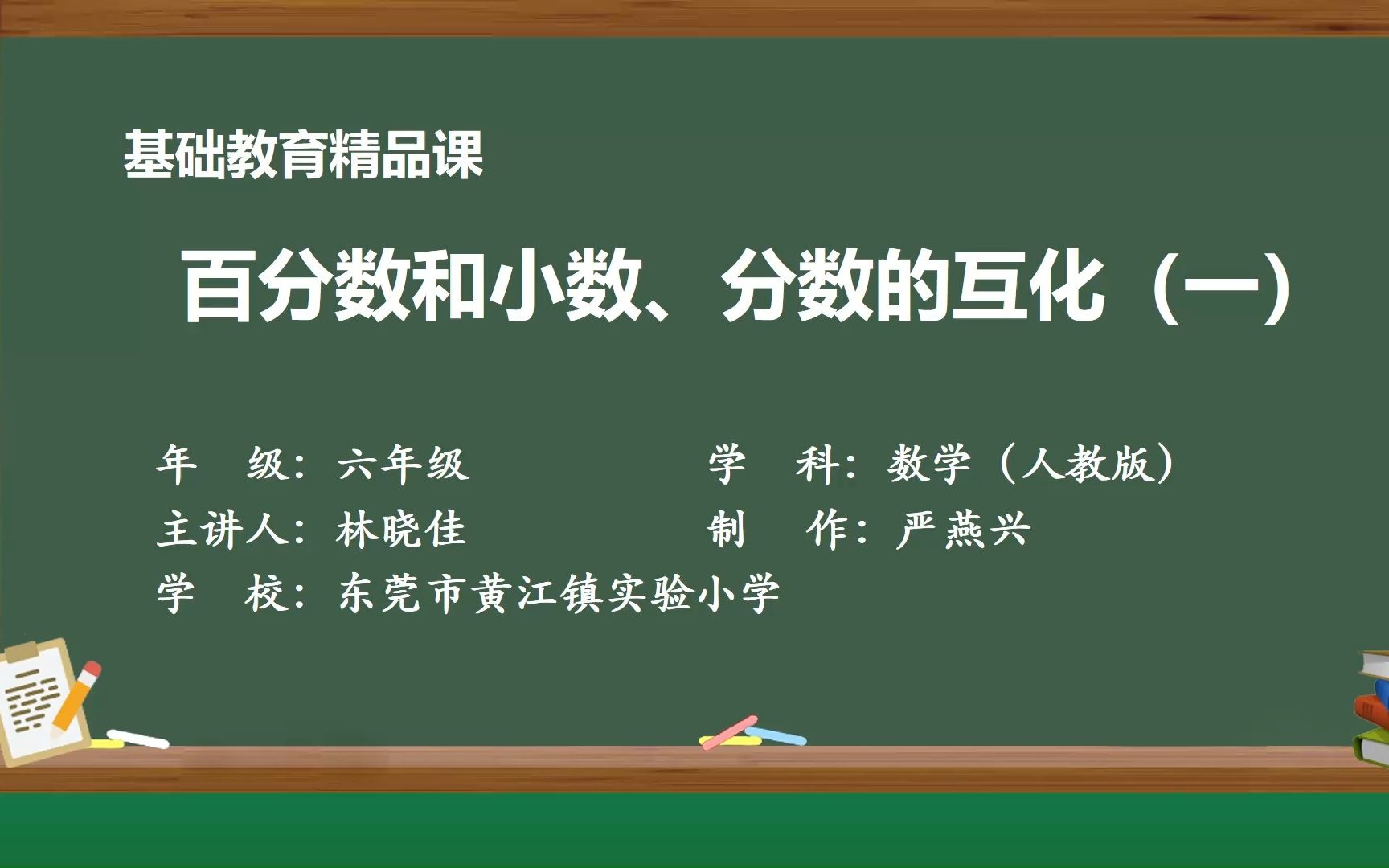 [图]百分数和小数、分数的互化（一）