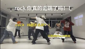 Download Video: hiphop 律动“rock”大家都跳的咋样了？！