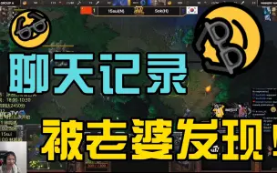 Download Video: 【魔坛情报局】下一次一定要记得删聊天记录