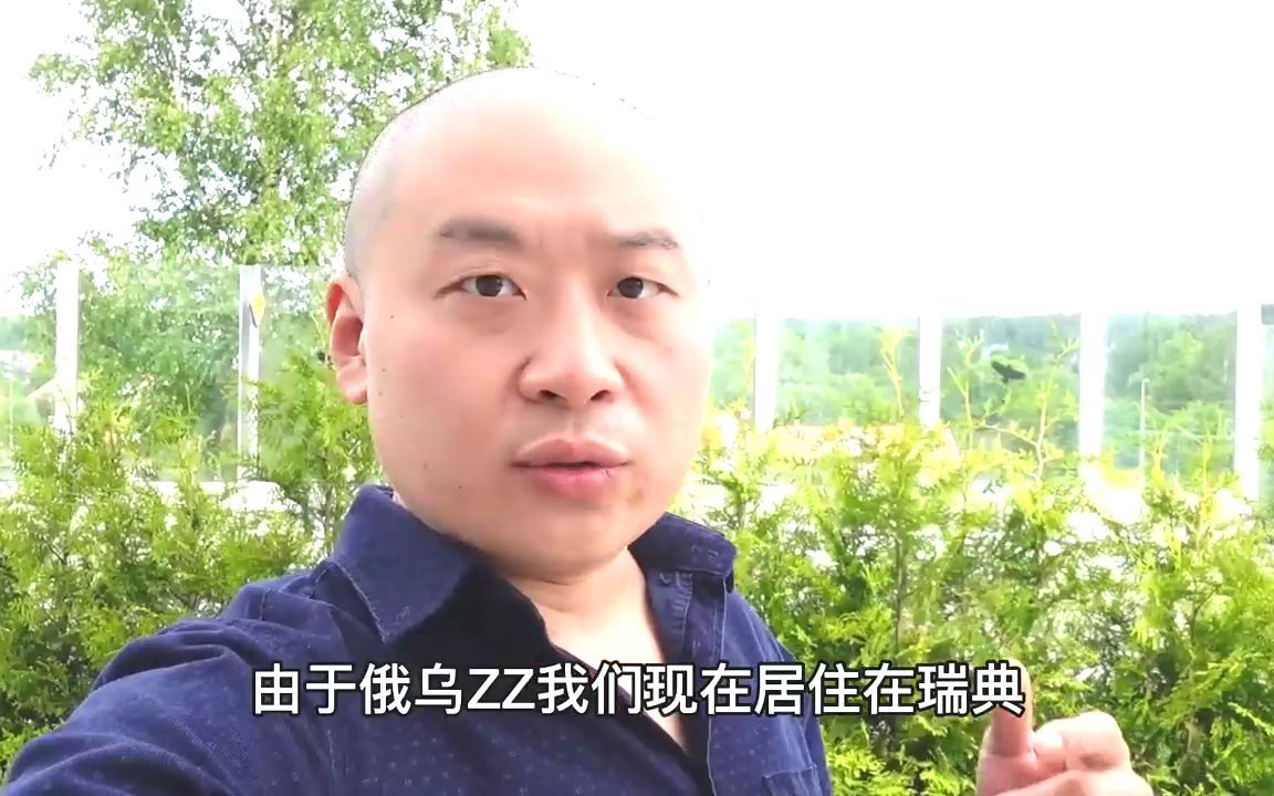 海外二十年 我们这是惹到谁了?做客瑞典移民局 人坏是无底线的.哔哩哔哩bilibili