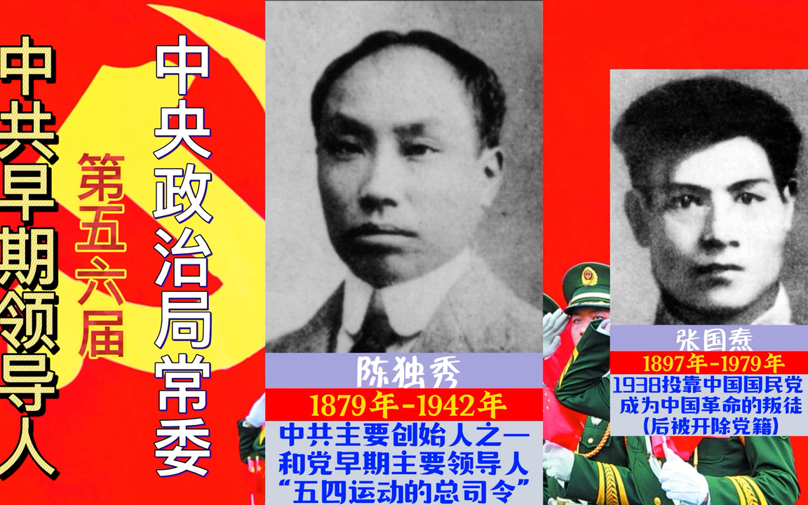 政治局常委19271928年名单,我党早期创建人,只有三位活到建国哔哩哔哩bilibili