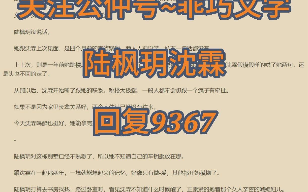 [图]《陆枫玥沈霖》（完整版&全集大结局）《陆枫玥沈霖》小说全文阅读