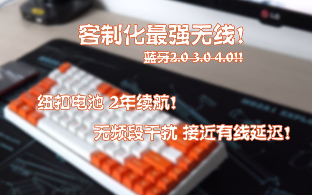 【最强客制化无线】——优联2.4G凯酷84套件简单调教测试哔哩哔哩bilibili