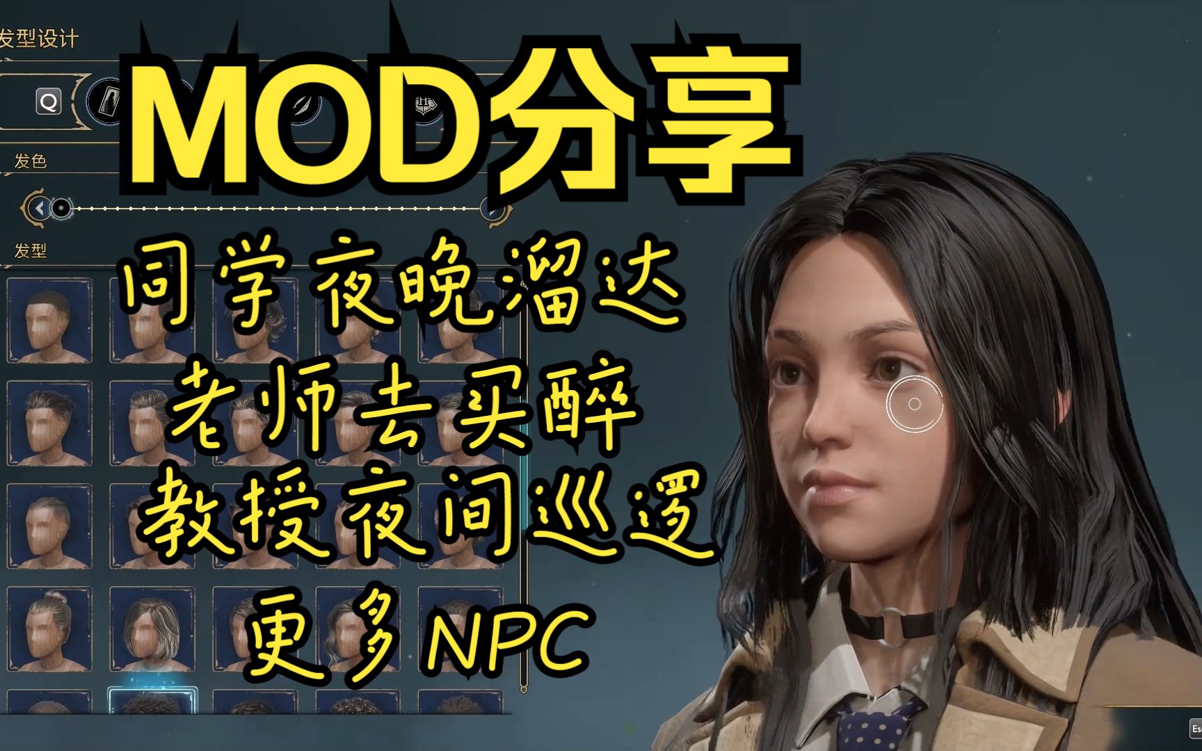 霍格沃茨之遗130+MOD绅士模组整合100G
