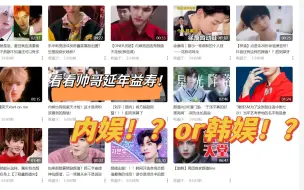 Download Video: 【REACTION】中韩男团门面颜值大PK！（纯个人审美）太多帅弟弟啦！姐姐们顶不住呀！