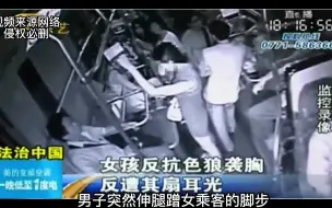 Descargar video: 28岁男子公交车猥亵乘客，乘客反抗，却遭其扇耳光