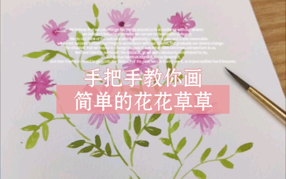 手把手教你画简单的花花草草哔哩哔哩bilibili