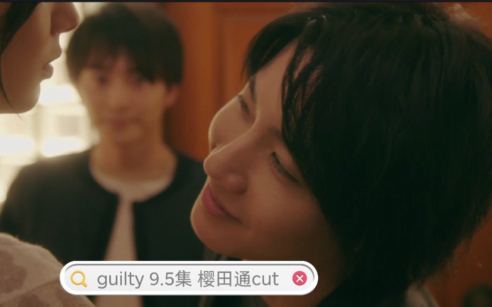 【中字】樱田通 guilty 9.5集 cut 剪辑 桜田通哔哩哔哩bilibili