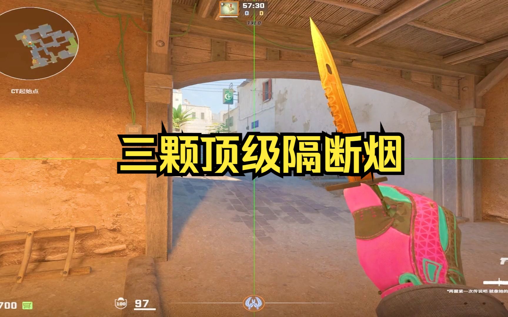 三颗顶级隔断烟-清歌CSGO-清歌CSGO-哔哩哔哩视频