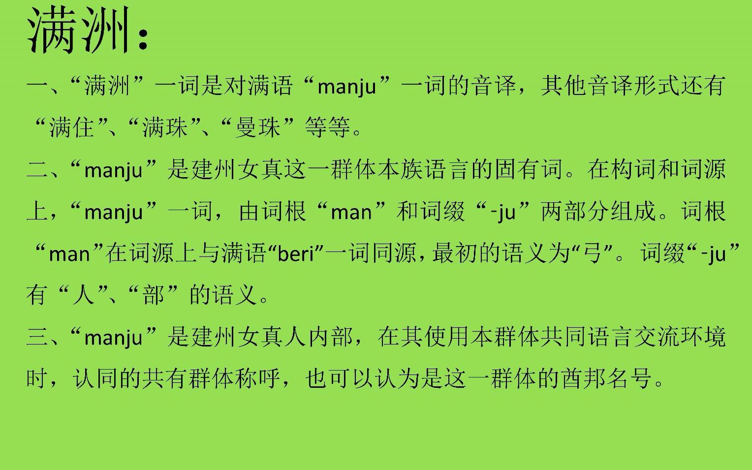 满洲部即建州女真的主要部落构成及其主要姓氏哔哩哔哩bilibili