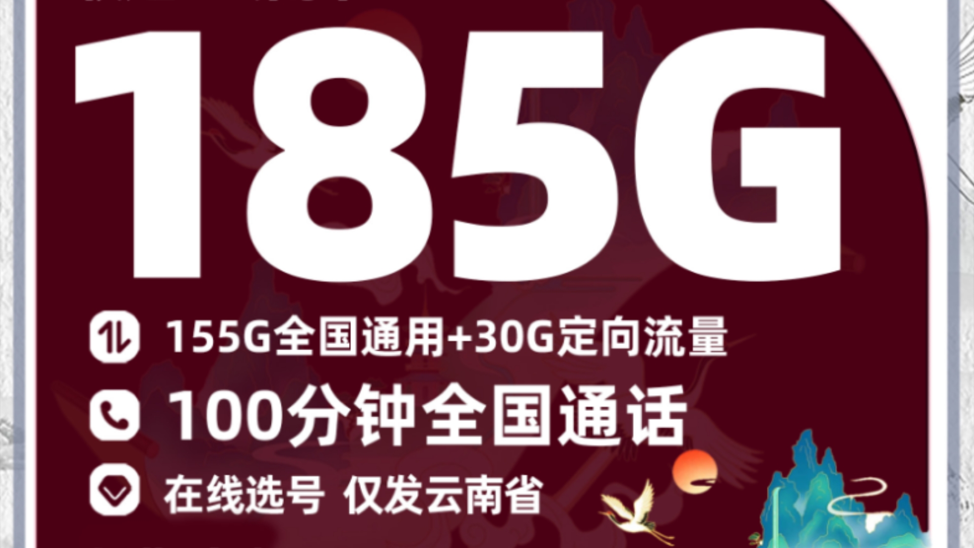 仅发云南,性价比最高!29元/月享185G全国流量+100分钟全国通话(在线选号)2024流量卡推荐手机卡电话卡流量卡推荐移动联通电信广电手机卡流量卡...