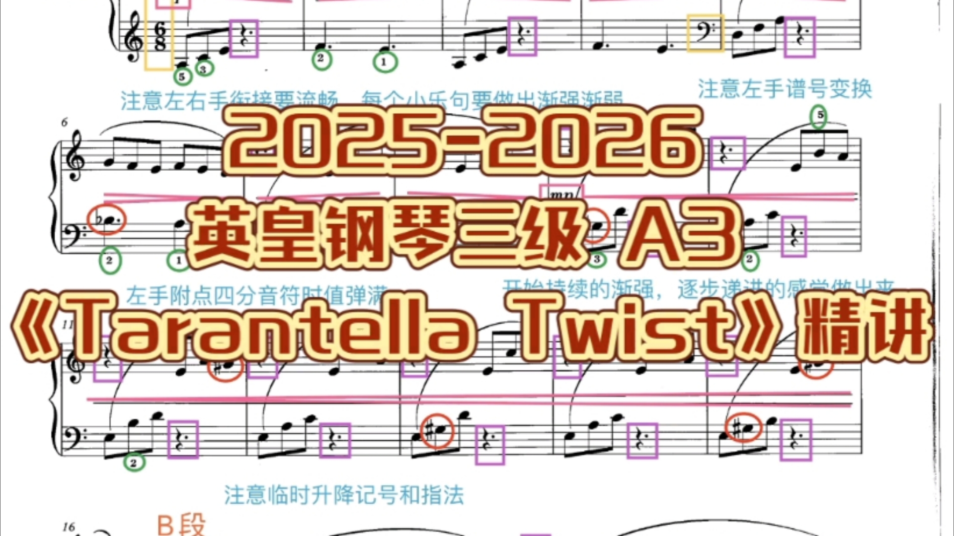 英皇精讲|20252026 英皇钢琴三级 A3 《Tarantella Twist》精讲哔哩哔哩bilibili