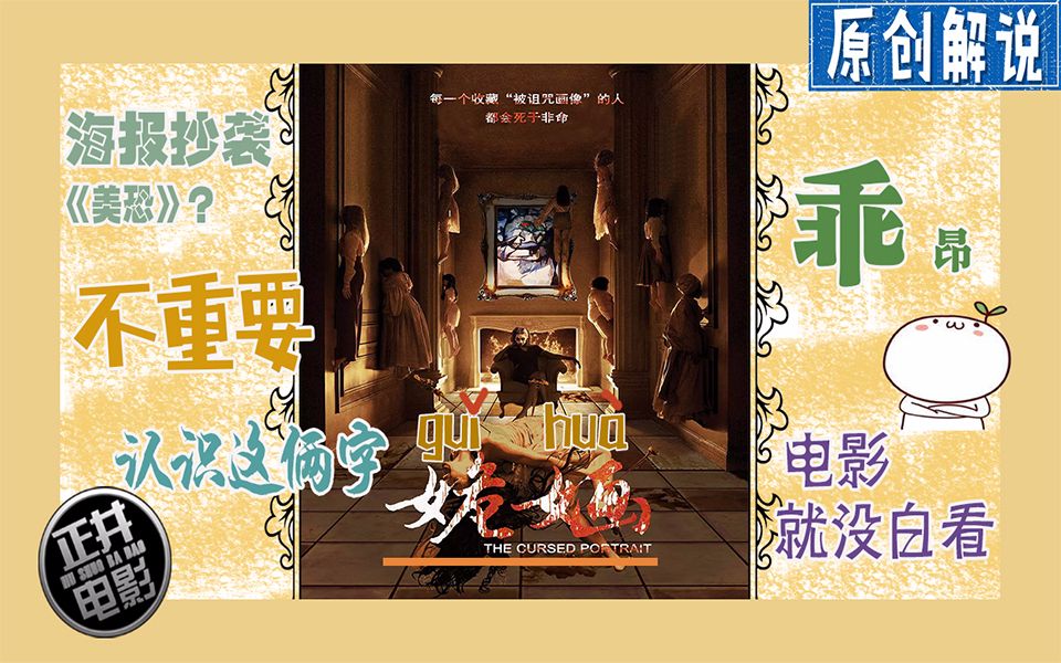 【正井电影】#姽婳# 正井讲解被朋友强行安利的国产恐怖片《姽婳》哔哩哔哩bilibili