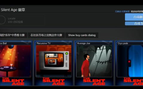 steam徽章合成:The Silent Age(5级)