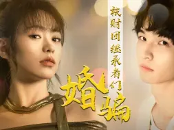 Download Video: 《被财团继承者骗婚》全集