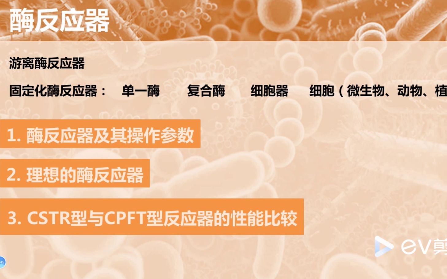 [图]生物反应器-2——19级生物制药专业《生物反应工程》