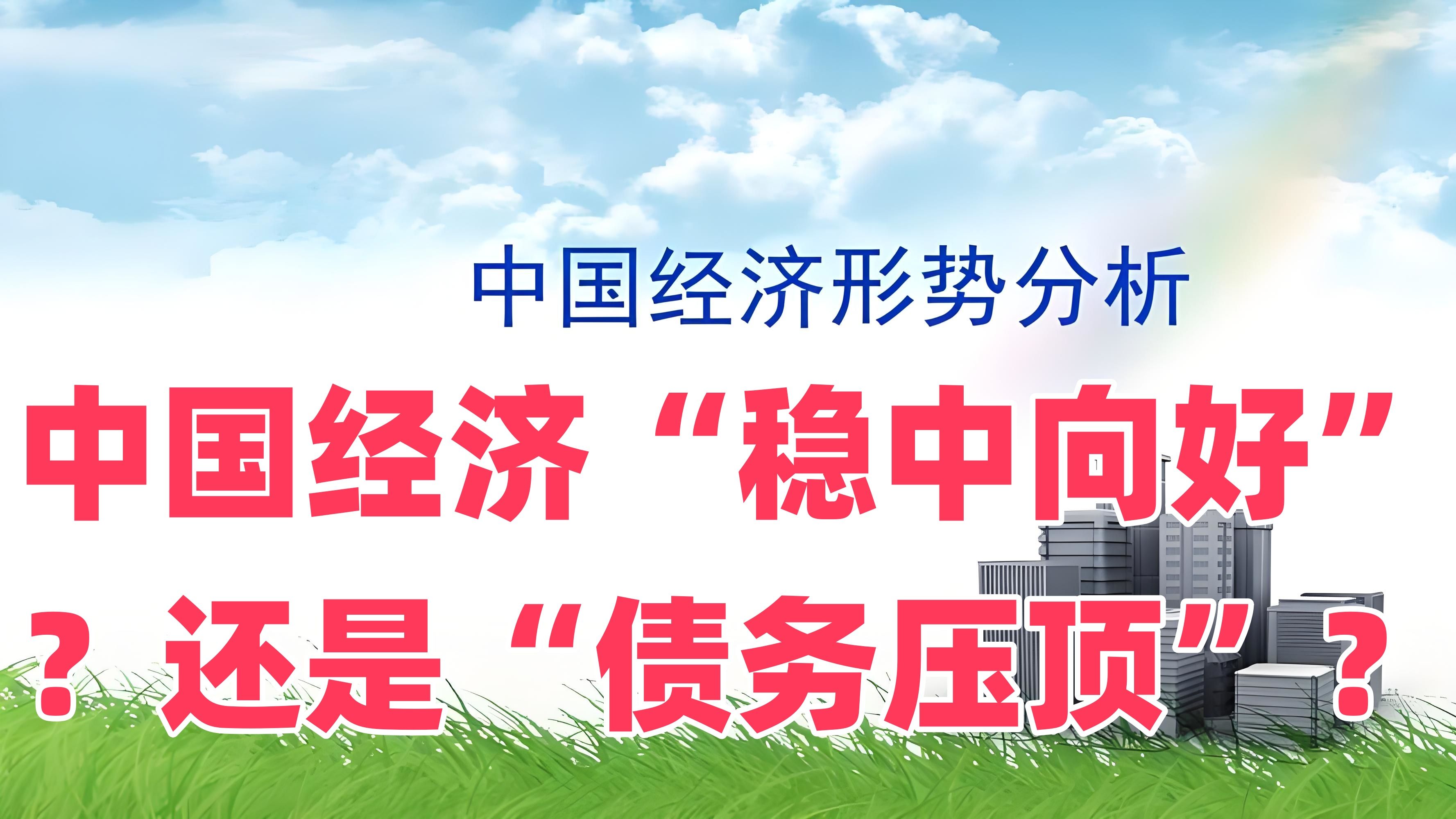 中国经济下滑的简单介绍