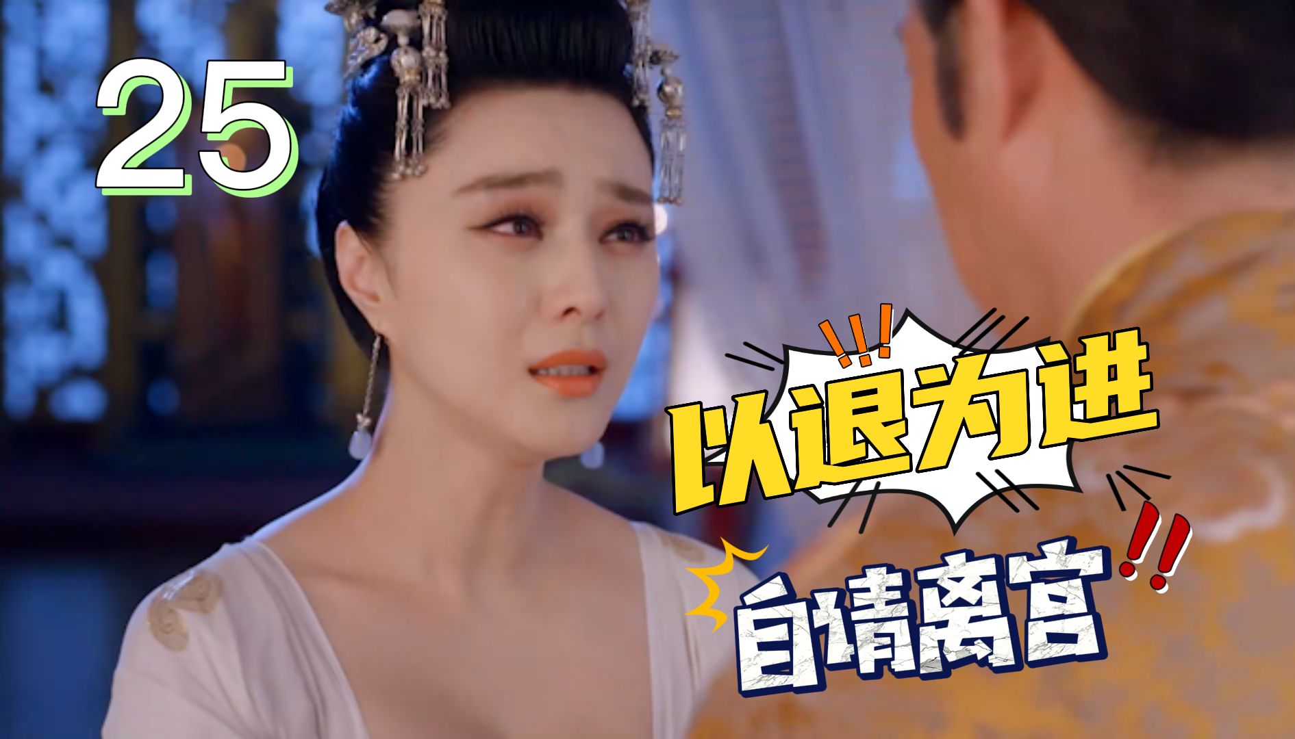 媚娘回宫,昔日姐妹再次重逢,谁料对方却暗藏杀机!