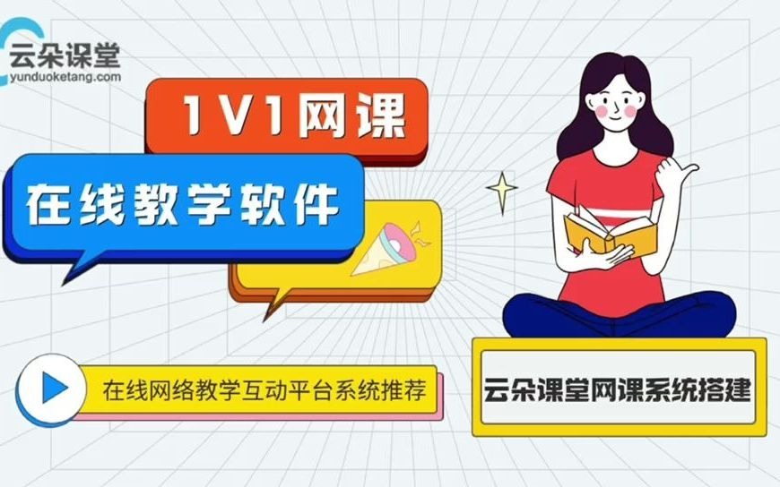 1V1网课有什么好的互动软件在线网络教学互动平台系统哔哩哔哩bilibili