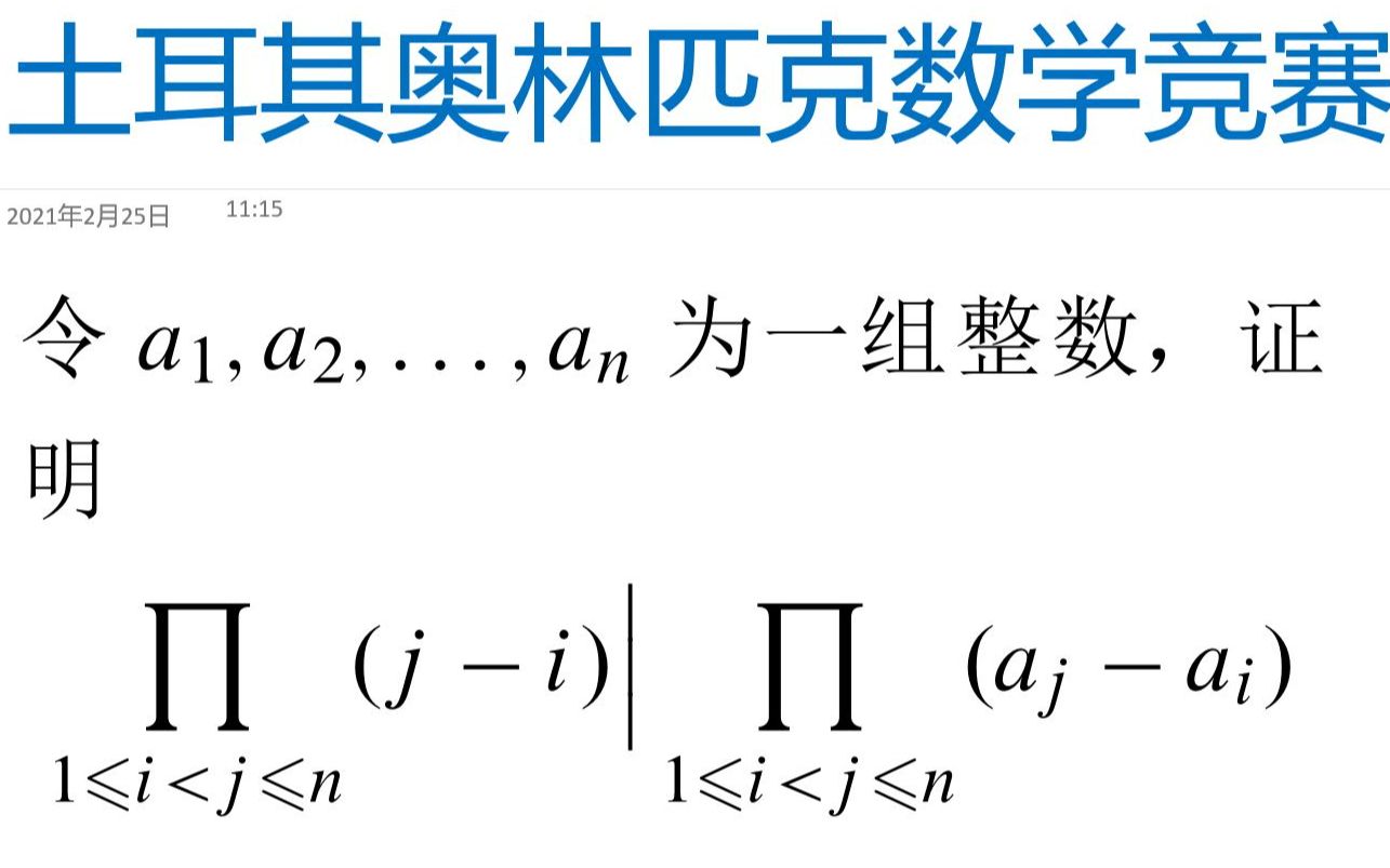 奥林匹克数学竞赛专题 — 土耳其数学竞赛试题: 一个美丽的整除问题哔哩哔哩bilibili