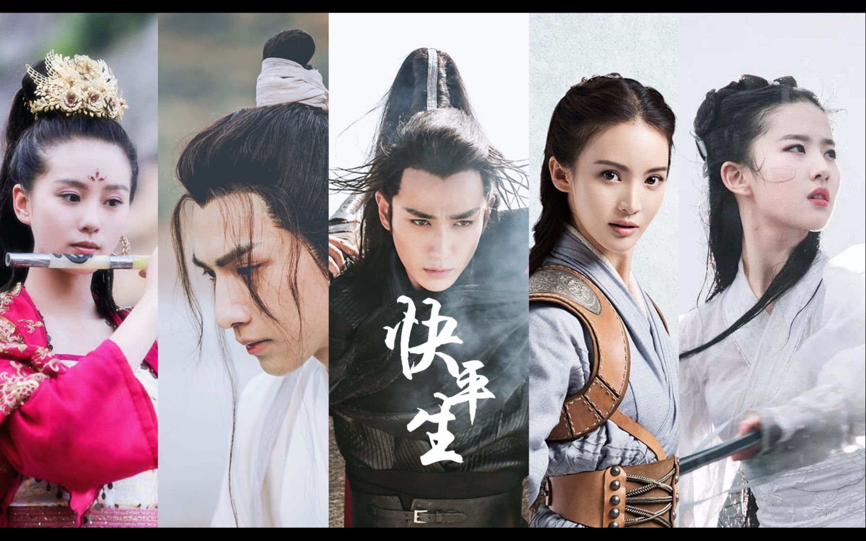 【古装混剪】快平生_哔哩哔哩 (゜-゜)つロ 干杯~-bilibili