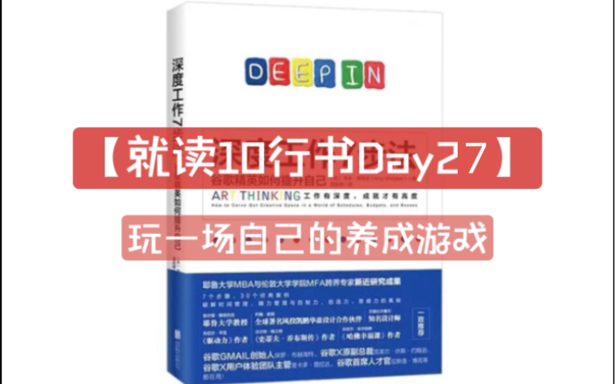 [图]【122实验-专注养成D27】读10行《深度工作7步法》