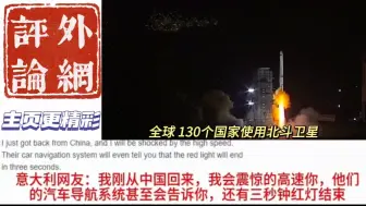 Download Video: 外网看全球超130个国家实用中国北斗导航系统！