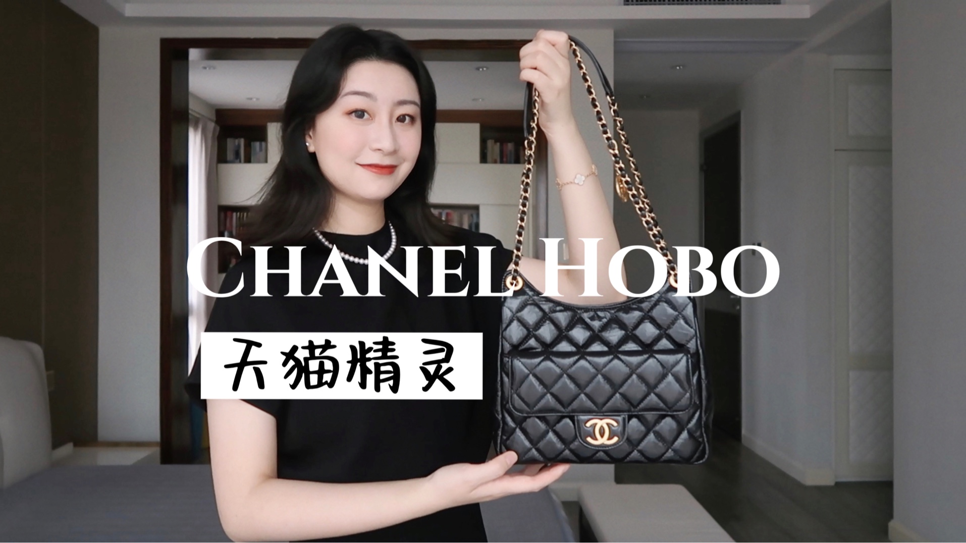 新包分享|Chanel 24C Hobo|香奈儿油蜡皮天猫精灵哔哩哔哩bilibili