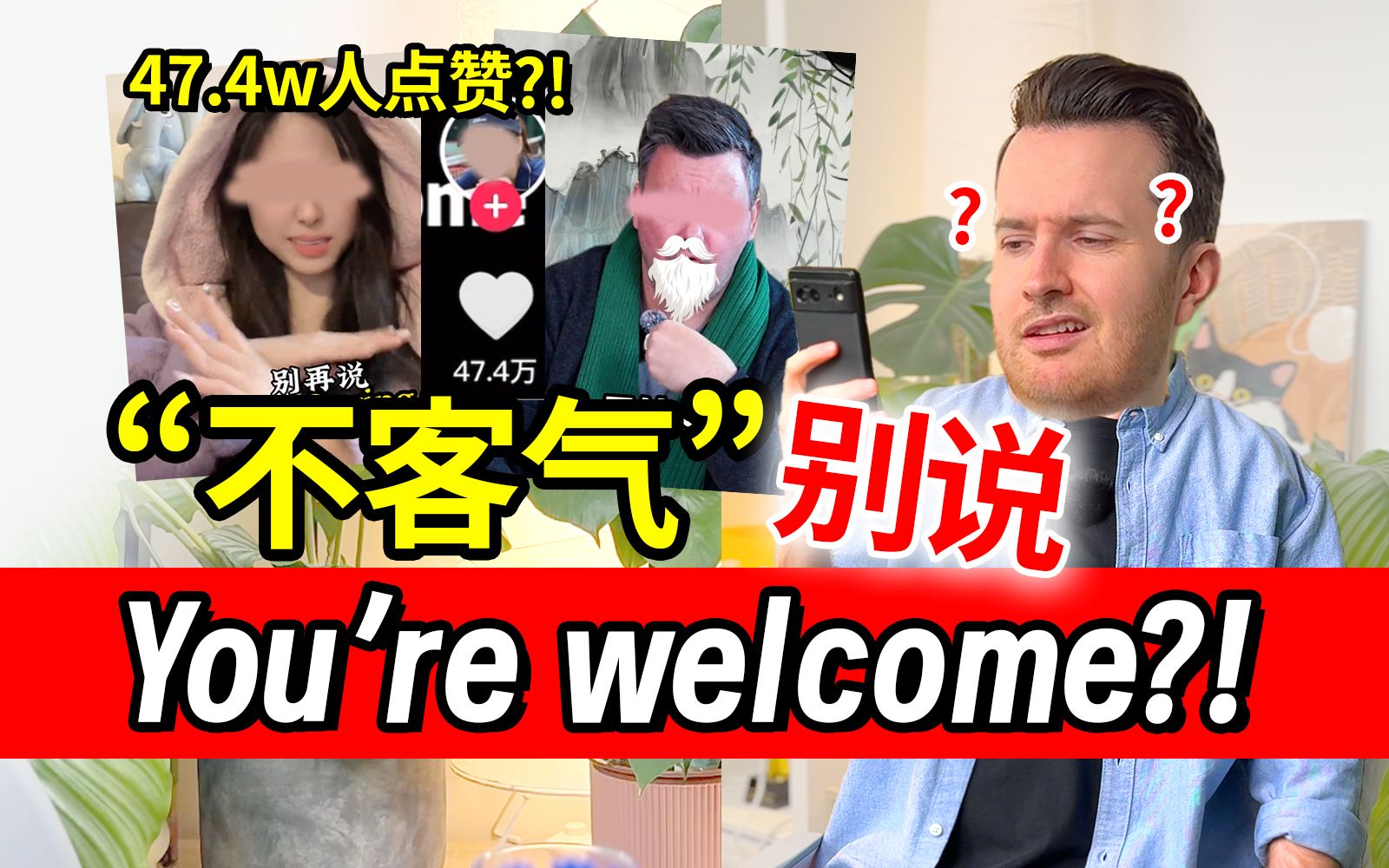 离谱...47.4万人点赞的“不客气”别再说 You're welcome?! | “不用谢”中式英语错误 | 日常英语 | 帅山姆先生哔哩哔哩bilibili