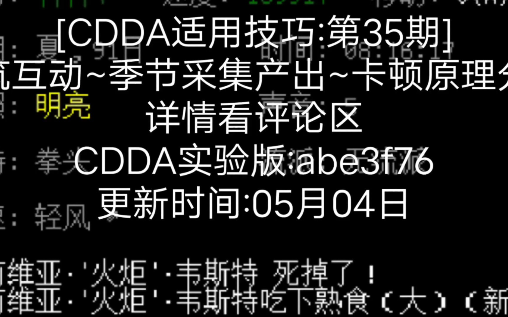 CDDA适用技巧第35期 建筑互动季节采集产出卡顿原理分析 哔哩哔哩
