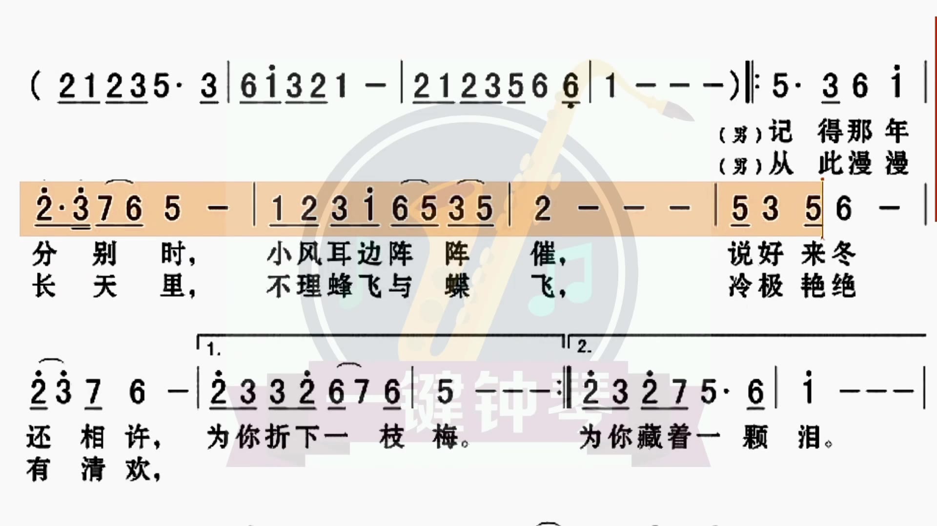 [图]谁说梅花没有泪动态谱伴奏萨克斯伴奏