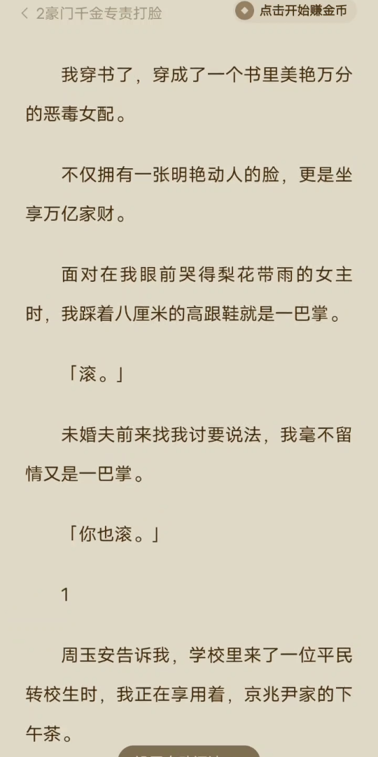 我穿书了,穿成了一个书里美艳万分的恶毒女配.不仅拥有一张明艳动人的脸,更是坐享万亿家财.面对在我眼前哭得梨花带雨的女主时,我踩着八厘米的高...