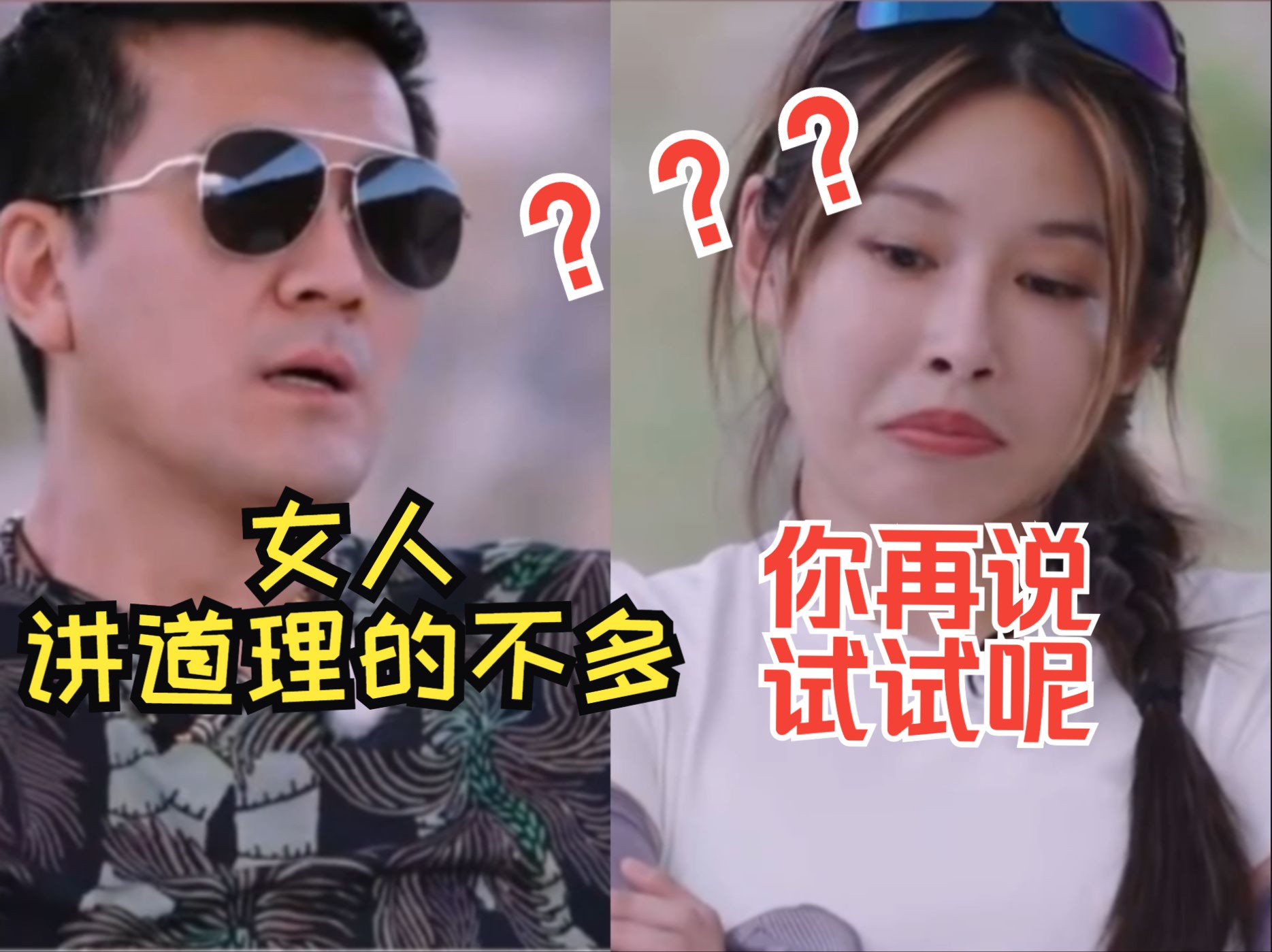 杨子:女人讲道理的不多; 全场沉默……葛夕:一脸?????哈哈哈哈哈葛姐的表情就是我表情!哔哩哔哩bilibili