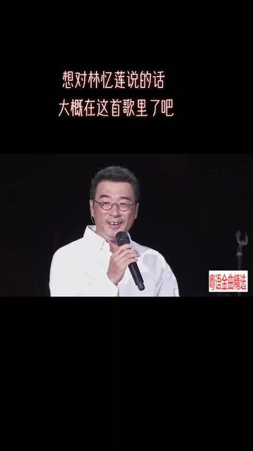 [图]李宗盛2016演唱会 演出（不必在乎我是谁）适合单曲循环的歌曲