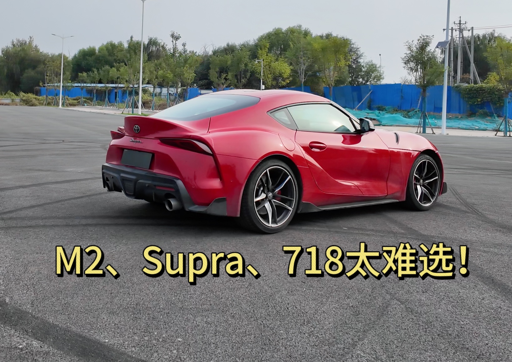 丰田Supra深入浅出哔哩哔哩bilibili